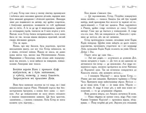 Die Schule des Guten und des Bösen. Der einzige wahre König. Buch 6